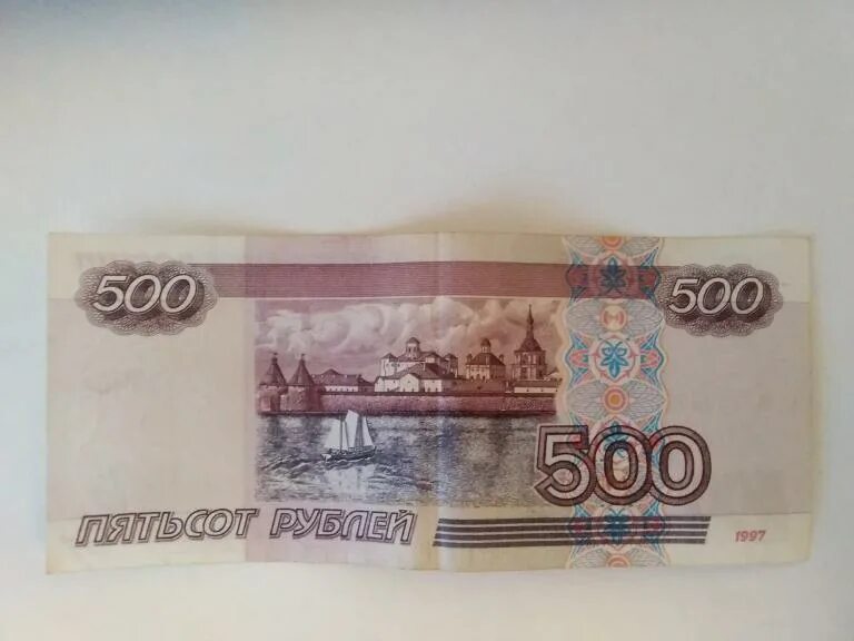 Долями 500 рублей. 500 Рублевая купюра 1997. 500 Пятьсот рублей 1997. 500 Рублей 1997 года. Купюра 500 рублей.