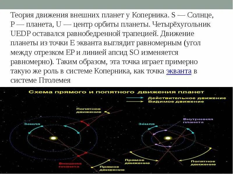 Следствие планеты по орбите движутся не равномерно. Планеты движутся по эллиптическим орбитам. Планета движется по орбите равномерно. Планета движется по орбите равномерно. Планета движется по орбите равномерно.