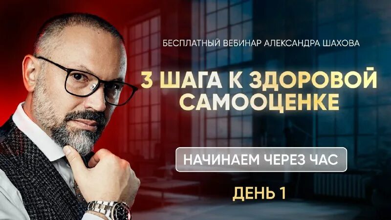 Course ashahov. Панические атаки из за любви. Course ashahov. Шахов психология женская. Александр шахов ютуб.