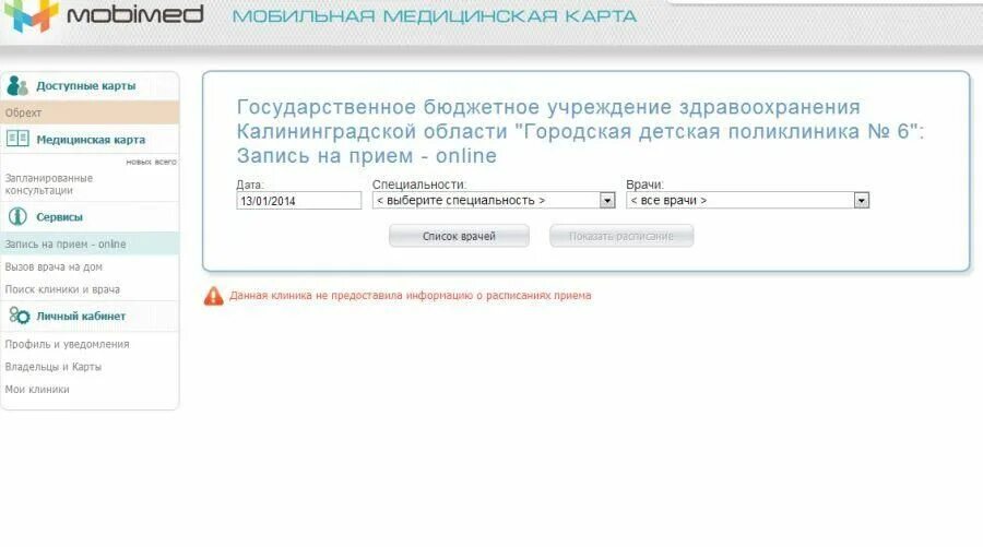 Поликлиника 3 василеостровского района запись к врачу. Поликлиника 3 запись к врачу. Запись на прием к врачу Пенза. Пенза доктор электронная запись. Электронная запись к врачу в Калининграде.