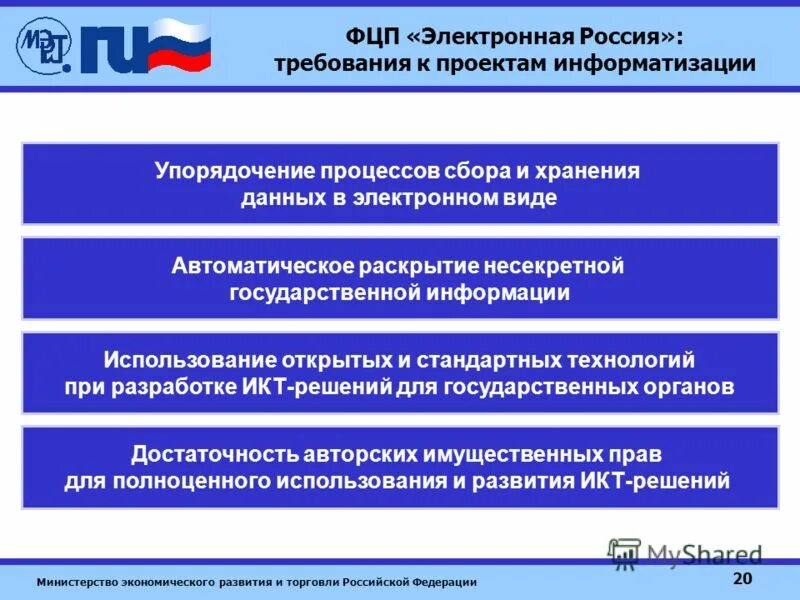 Электронная Россия. ФЦП «электронная Россия 2002—2010 гг.». ФЦП электронная Россия. Электронная Россия 2002 2010 годы Федеральная целевая программа. Электронная россия результаты