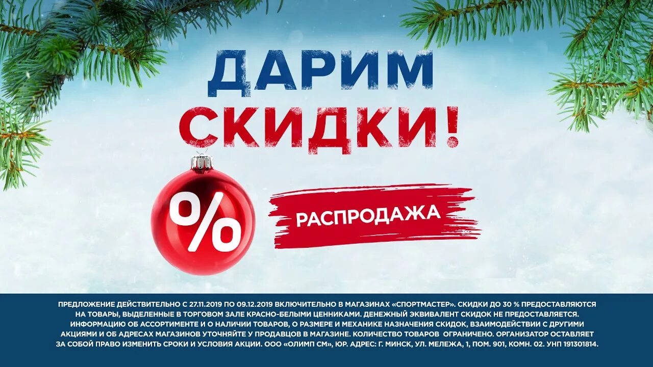 Универмаг беларусь. Акции гума. Минск скидки распродажи. Февральские скидки. Минск скидки распродажи.