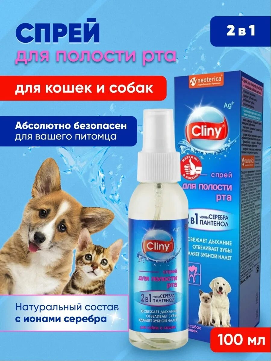 Спрей Cliny для полости рта для кошек и собак 100 мл. Cliny спрей для полости рта для кошек. Cliny спрей для полости рта для собак. Tamachi спрей для полости рта для собак и кошек 125мл.