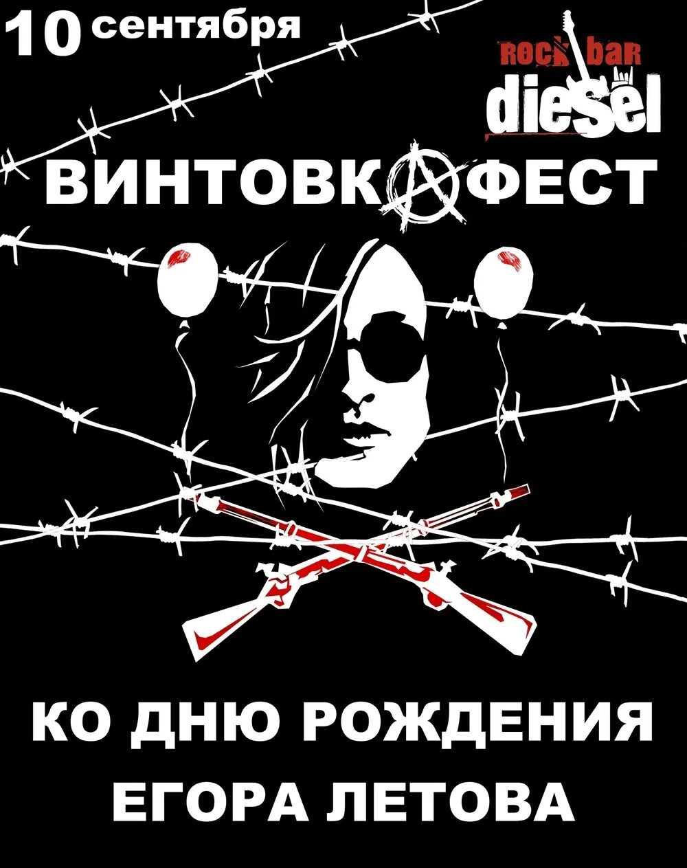 День рождения летова. День рождения летова. Летов ходит. День рождения летова. День рождения летова.