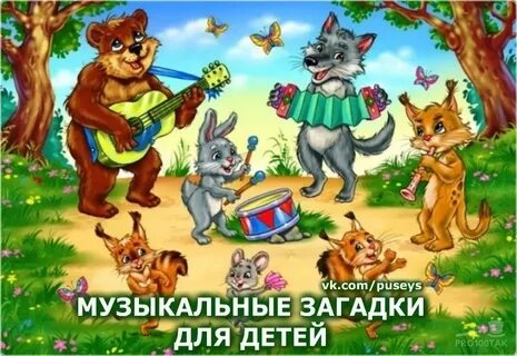Картинки музыкальных сказок