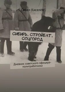Рассказ стройбат