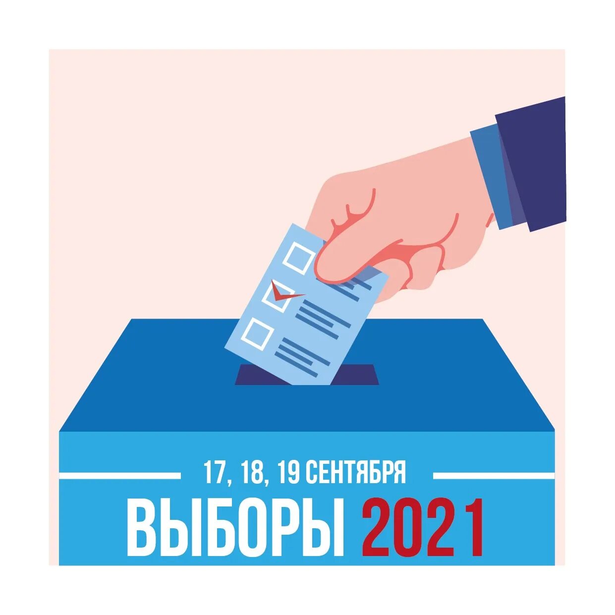 Выборы 2021 в россии. Единый день голосования 19 сентября 2021 года. Единый день голосования 19 сентября 2021 года. Выборы в сентябре 2021 года в россии. Голосование 2021.