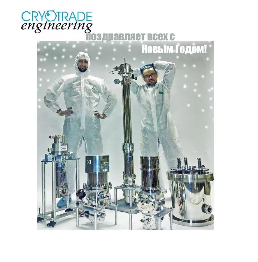 Криотрейд инжиниринг официальный сайт. Криостат bluefors. Криотрейд инжиниринг. Новгород крилгенавиа. Алексей михайлович петровский н.