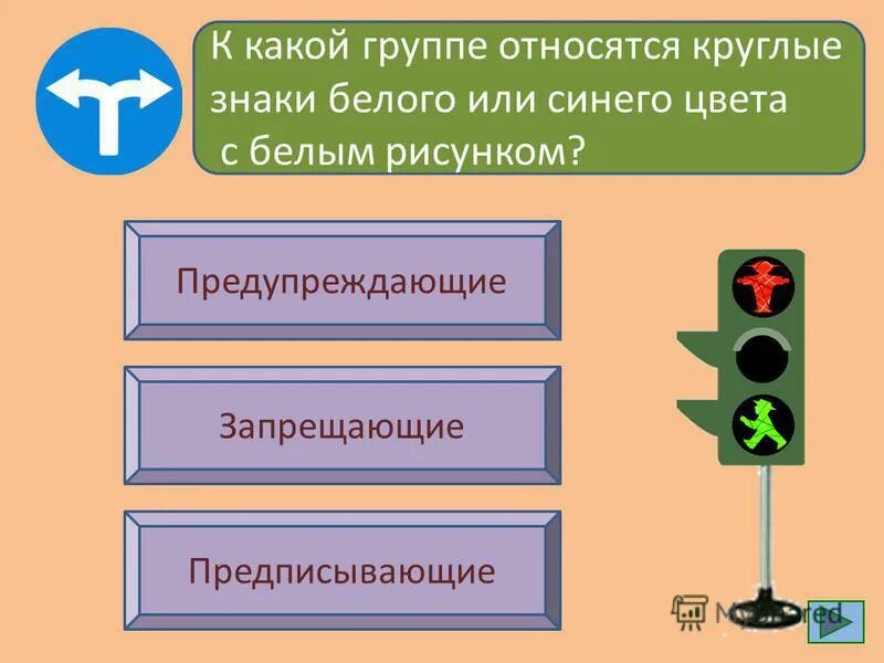 К какой группе относится знак