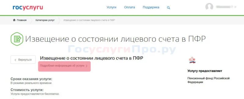 Поменять расчетный счет в пенсионном фонде через госуслуги. Извещение о состоянии лицевого счета в ПФР госуслуги. Как записаться в пенсионный фонд через госуслуги телефон пошаговая. Рассылка уведомлений ПФР госуслуги.