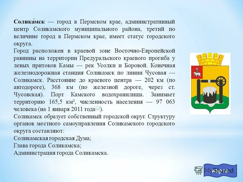 индекс города соликамск