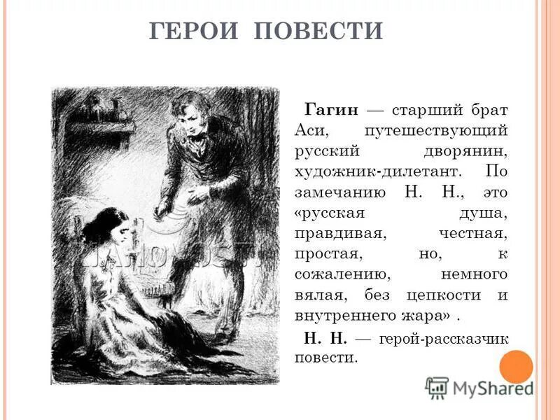 Толстой детство краткое содержание. Распутин уроки французского главные герои. Главные герои содержание. Характеристика героев из сказки конек горбунок 4 класс. Образы петра 1 и карла 12 в поэме полтава.