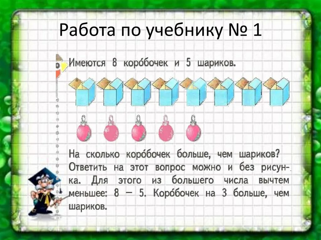 Насколько высоко. Задачи на сколько больше. Задачи на сколько меньше 1 класс. Задачи на сколько больше на сколько меньше. Задачи на больше 1 класс.