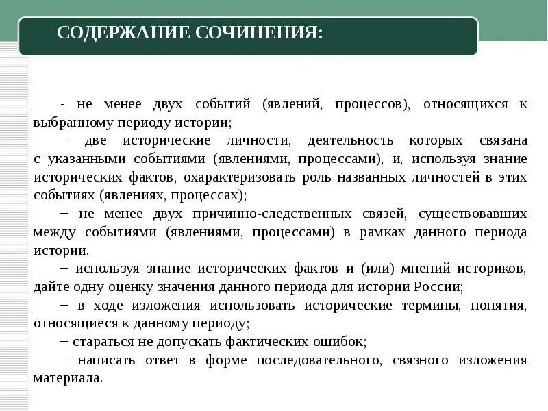 Сочинение на ходу 12 букв. Содержание сочинения. Рассказ о событии (процессе, явлении) содержит исторические факты. Оглавление сочинения. Историческое сочинение.