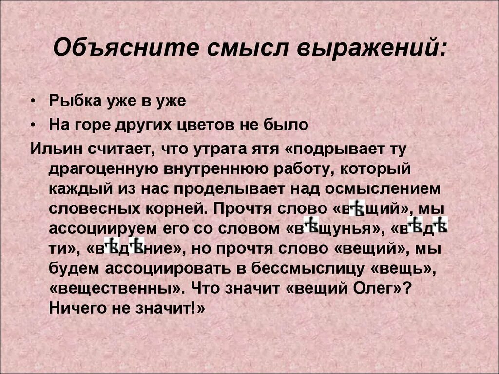 Объясните фразы давай. Выражения со смыслом. Объяснить смысл выражения. Объясни смысл словосочетания. Как объяснить смысл фразы.