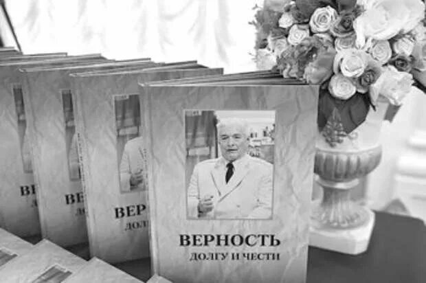 Честь и верность книга. Преданность долгу. Верность долгу книжная выставка. Верность честь долг.