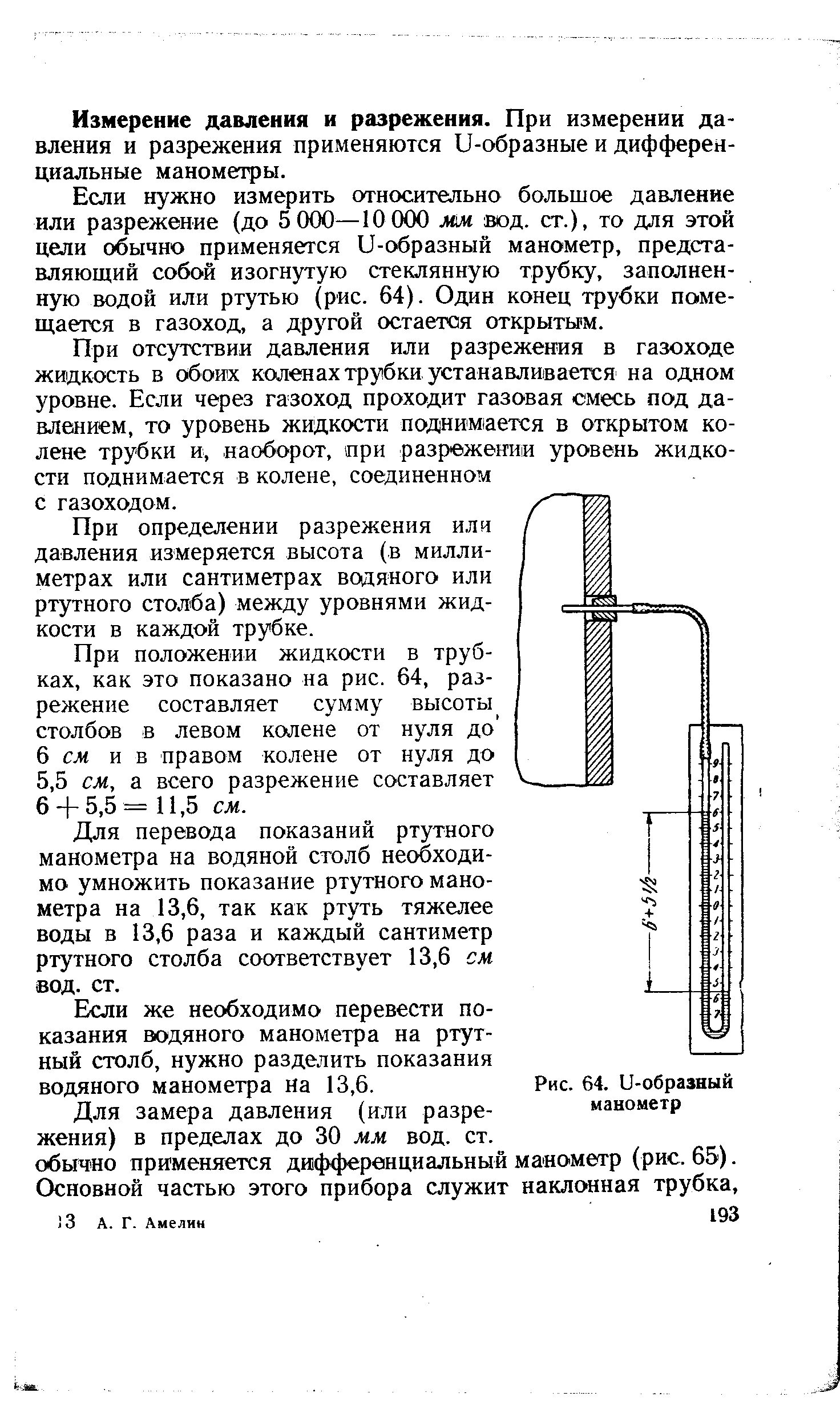 Какое разряжение создает