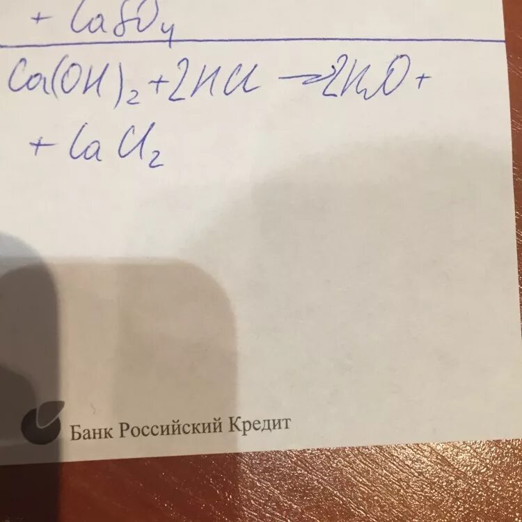 Ca oh 2 ca2 oh. CA Oh 2 HCL реакция. CA Oh 2 HCL уравнение. CA Oh 2 HCL уравнение реакции. CA+HCL уравнение.