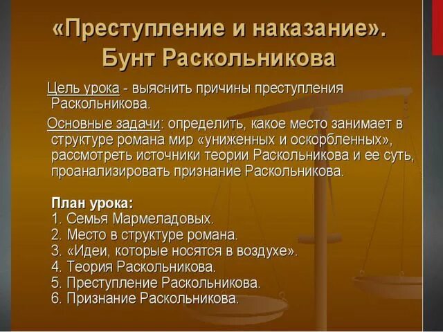 Муки совести достаточное наказание за преступление. План преступления Раскольникова в романе преступление и наказание. В чем наказание Раскольникова в романе преступление и наказание. Нравственное наказание Раскольникова. План на тему преступление и наказание.