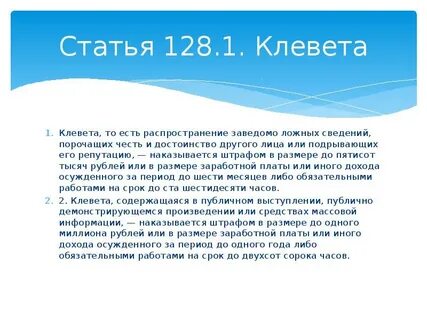 Ребенка оклеветали