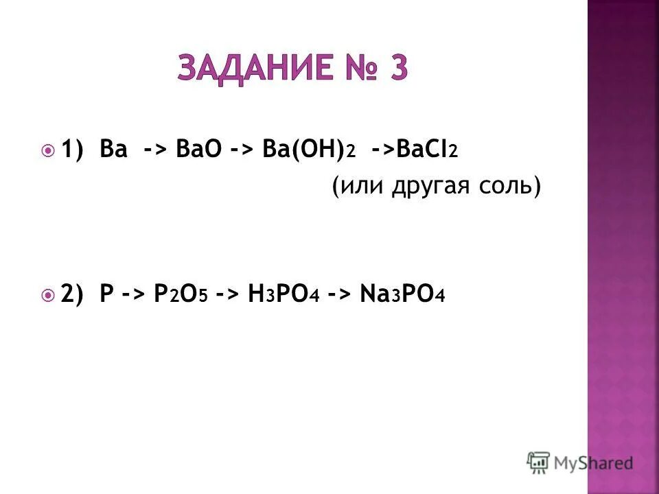 Ba oh 2 cl2o7. Ba+02=bao2. Bao+h3po4. Bao bacl2. Bacl2+h3po4.