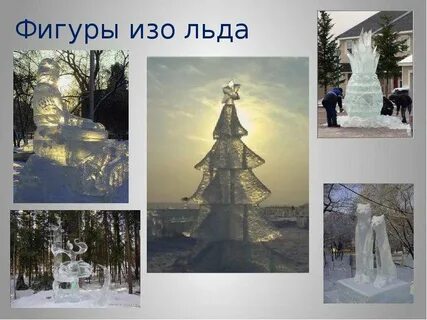 Ледяной словосочетание