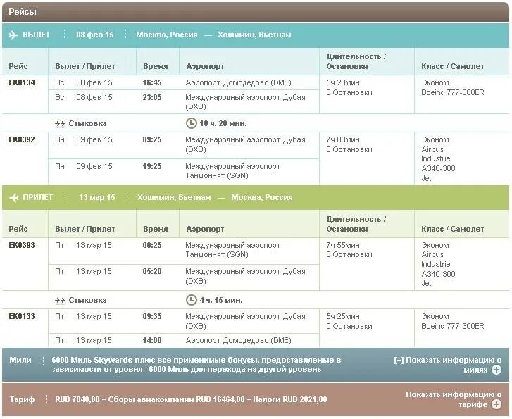 Рейс туту. Стыковочные рейсы в аэропорту. Перелет с пересадкой. Расписание самолетов Дубай Москва. Расписание самолетов Дубай Москва Домодедово.