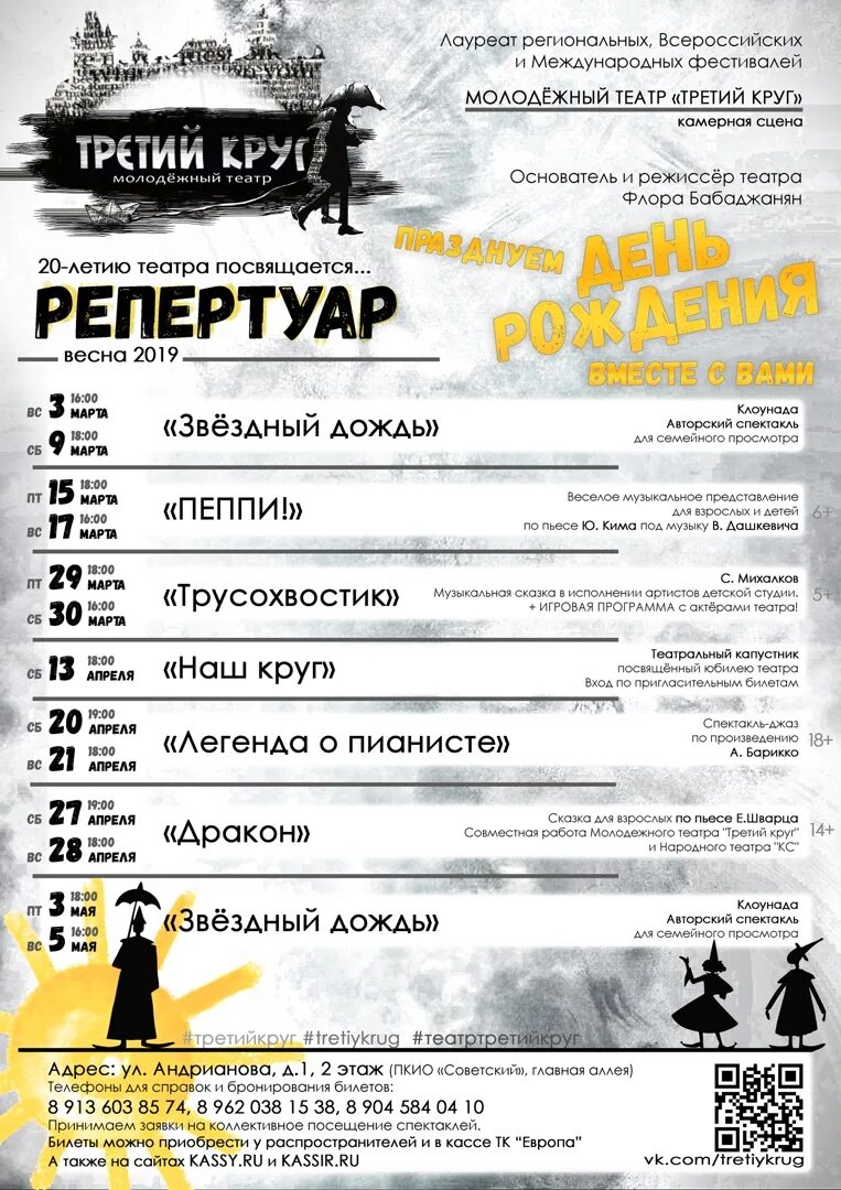 Театры 3 апреля. Театр третий круг Омск. Третий круг театр Омск афиша. Молодежный театр третий круг.