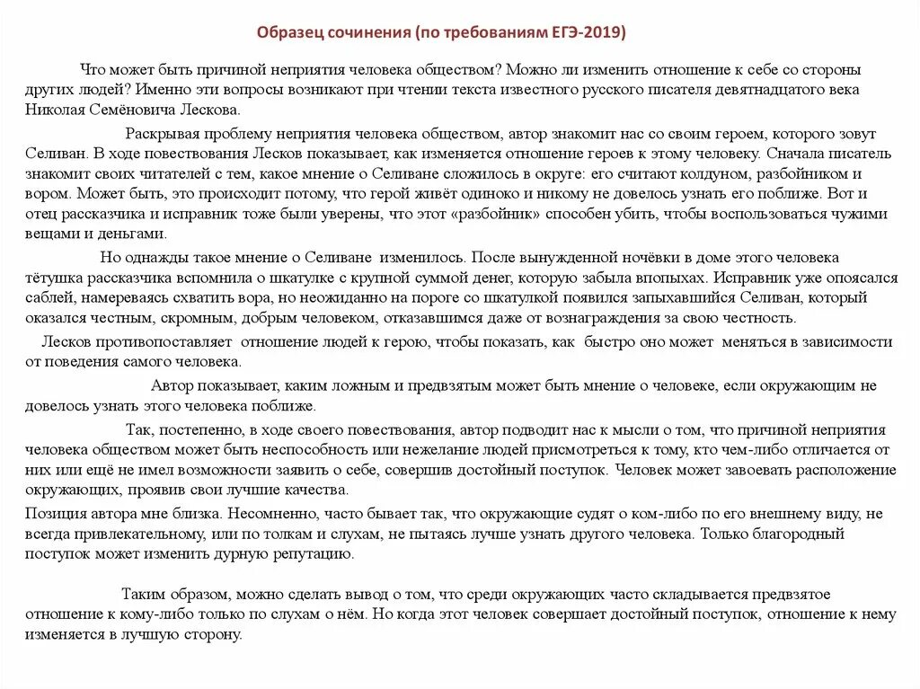 Слово как человек сочинение егэ. Как писать сочинение по ЕГЭ пример. Как писать сочинение по русскому образец. Пример сочинения 11 класс по русскому языку ЕГЭ. Пример сочинения ЕГЭ по русскому по тексту.