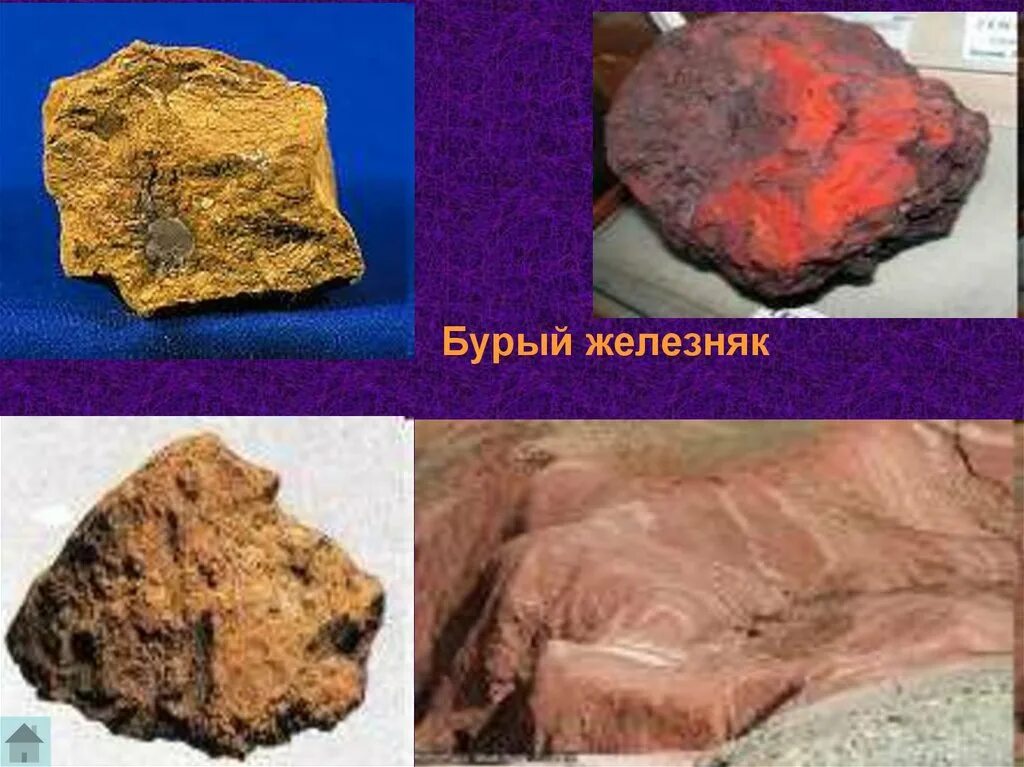 Лимонит железняк. Бурый железняк это магматическая порода. Лимонит бурый железняк. Бурый железняк это магматическая порода. Бурый железняк руды.
