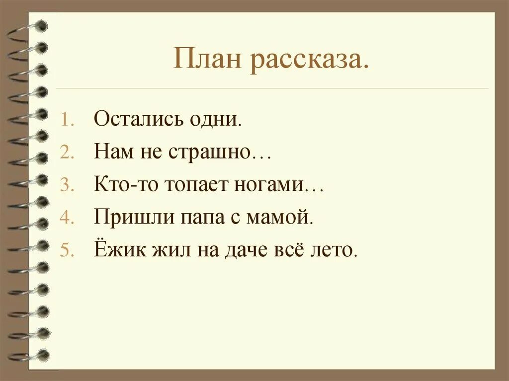 Опорные слова страшный рассказ. Страшный рассказ Чарушин план. План рассказа страшный рассказ Чарушин 2 класс. План рассказа страшный рассказ 2 класс. Литература 2 класс план рассказа страшный рассказ.