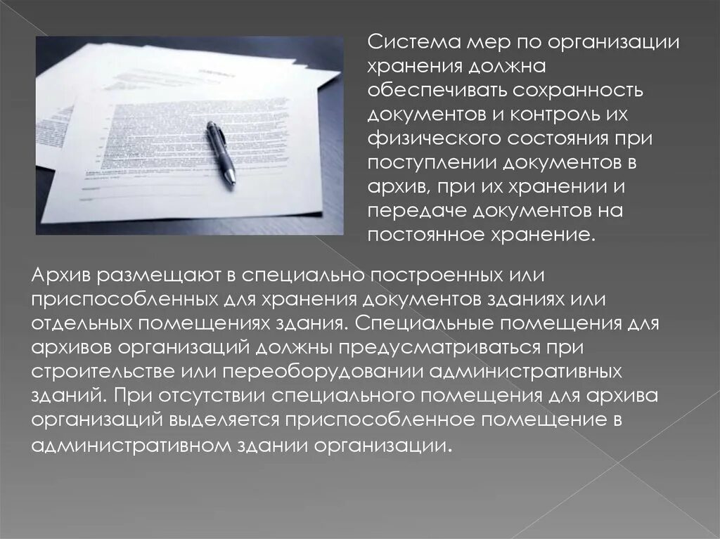 Обеспечение сохранности документов в организации. Обеспечение сохранности и защиты документов. Документы организации гиф. Обеспечение сохранности архивных документов. Организационные документы картинки.