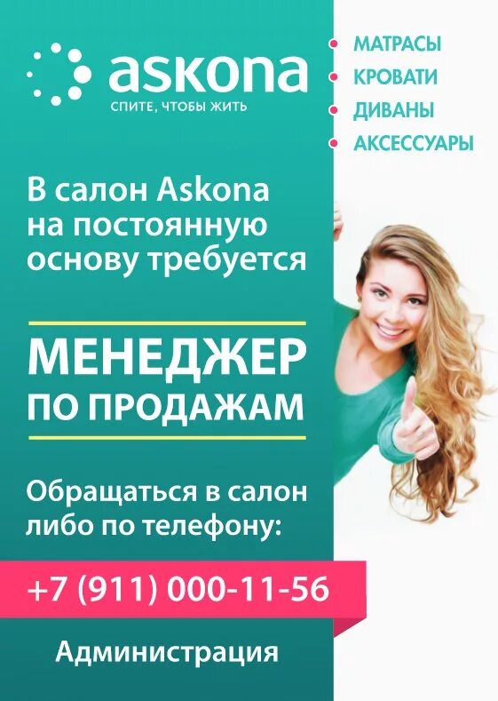 Аскона набережные челны. Аскона вывеска. Аскона работа. Распределительный склад аскона. Аскона продавец консультант.