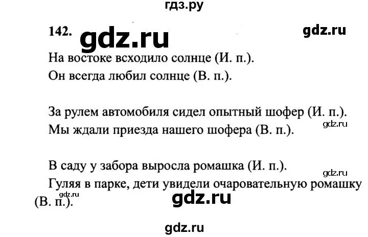 Английский 9 класс стр 142. Русский язык 4 класс 1 часть страница 142 упражнение 275. Русский язык 4 класс упражнение 142. Упражнение 142 по русскому языку 4 класс 2 часть Канакина. Упражнение 142 по русскому языку 4 класс.