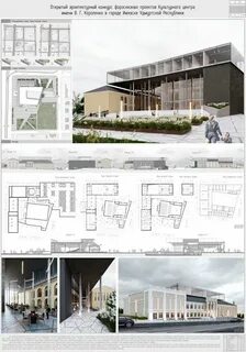 Проект культурного центра