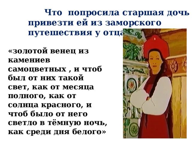 Что просила из аленького цветочками старшая дочь и средняя дочь. Просьба старший. Просьба старший. Вывод на тему чувство долга. Отшила мем.