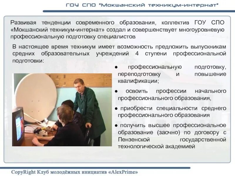 Профессии по программе подготовки квалифицированных рабочих