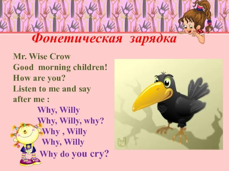 Песня урок английского. Фонетическая зарядка. Фонетическая зарядка на английском языке. Фонетическая разминка. Фонетическая зарядка на английском для детей.