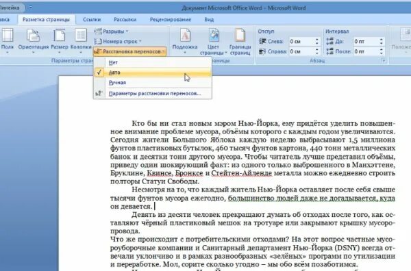 Как сделать текст уплотненным в ворде. Как уменьшить пробел между словами. Уменьшить отступ между словами. Уменьшить пробел в Ворде. RFR evtymibnm ,ghj,TKS VT;le ckjd.