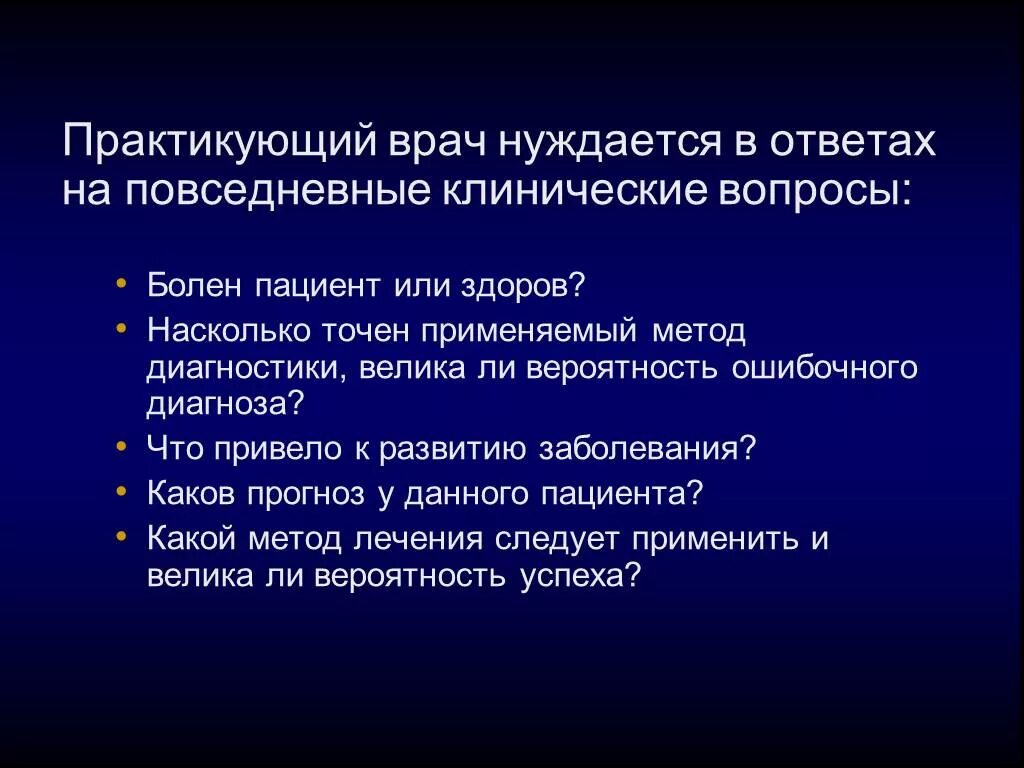 Ответы врачей на вопросы пациентов. Что значит практикующий врач. Практикующий врач. Методы врача Бейтсона.