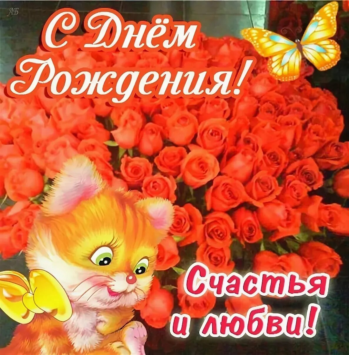 Молодую девушку с днем. Поздравления с днём рождения де. поздравлениеидевушке с днём рождения. поздравления с днем роддениядевушке. поздравленис днем рождения девушке.