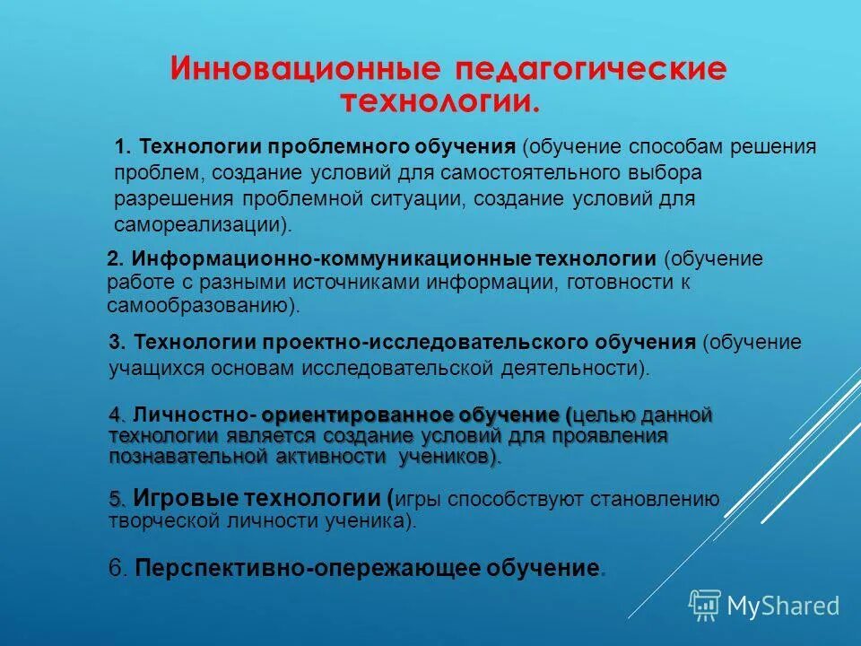 направления работы учителя физической культуры. формы и методы работы социального педагога. технология работы учителя. инновационные технологии в работе учителя-логопеда. современный урок технологии.