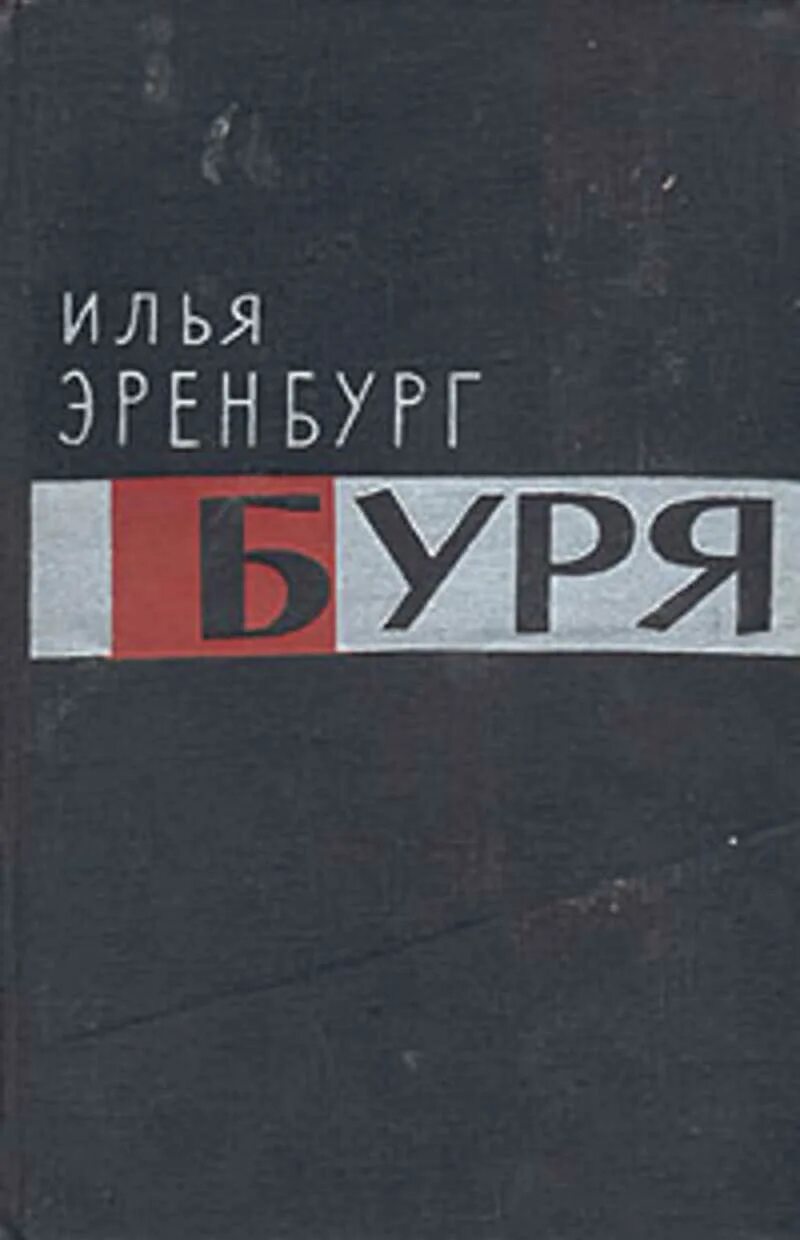Слушать книги буря. Круз книга ветер над островами. Слушать книги буря. Слушать книги буря. Буря мечей.