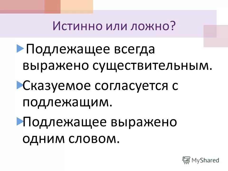 Подлежащее всегда стоит. Сказуемое всегда будет стоять в ед ч. Подлежащее всегда в именительном падеже или нет. Безличные предложения фото с людьми. Подлежащее всегда стоит.