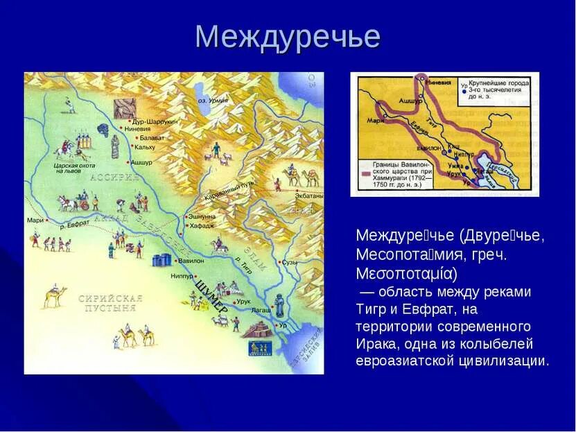 Карта древней Месопотамии реки. Междуречье тигра и Евфрата в древности карты. Междуречье тигр и Евфрат на карте. Междуречье тигра и Евфрата на современной карте. Месопотамия называют