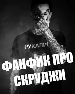 Скруджи книга