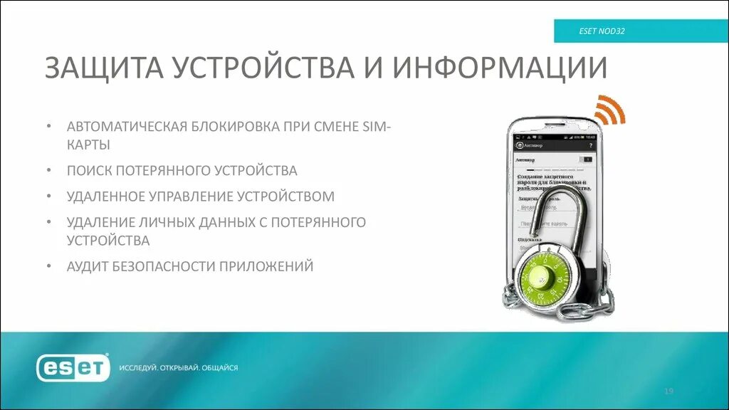 Блокировка мобильной рекламы. Защита мобильных устройств. Что такое автоматическая информация. Мобильная система защиты. Процесс защиты мобильных устройств.