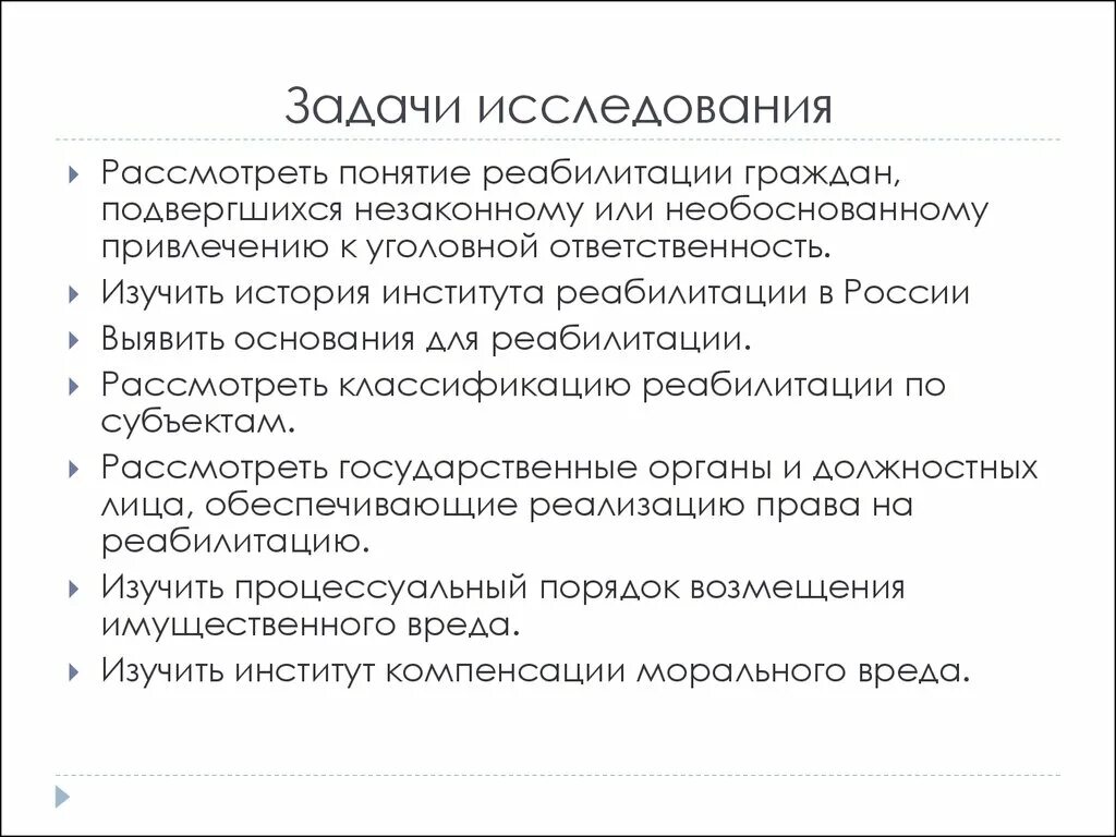 Раскройте смысл понятия реабилитация в истории. Реабилитация в уголовном судопроизводстве. реабилитация понятие в истории. порядок реабилитации в уголовном процессе. схема института реабилитации в уголовном судопроизводстве.