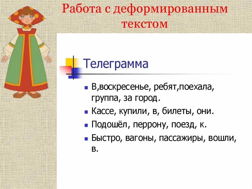 Восстановление деформированного текста 1 класс. Работа с деформированным текстом. Деформированный текст. Деформированный текст 1 класс. Карточки деформированный текст.