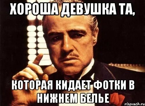 Она кидает нюдсы песня. Мемы скинуть девушке. Кидала. Мемы чтобы скинуть подруге. Мемы скинуть парню.